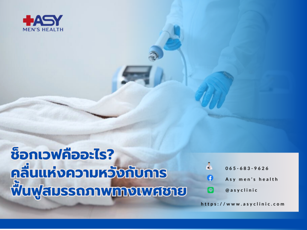 Shockwave Therapy