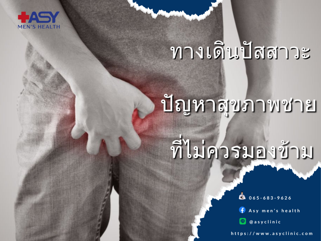 ทางเดินปัสสาวะ