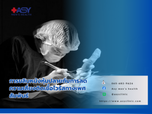 การขลิบหนังหุ้มปลาย